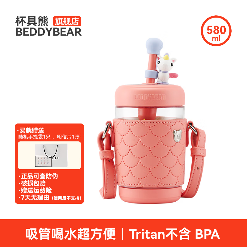 杯具熊 冷萃吸管杯-独角兽 550ml 44元(需用券)