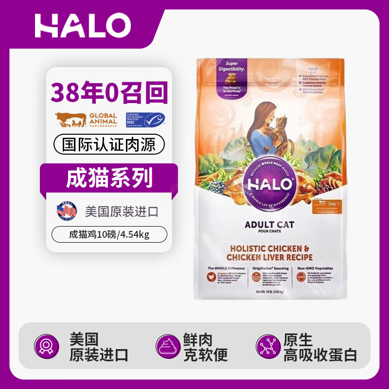 HALO 自然光环美国进口增肥发腮美毛护肤鸡肉成猫粮 鸡肉味10磅/4.54kg 379元