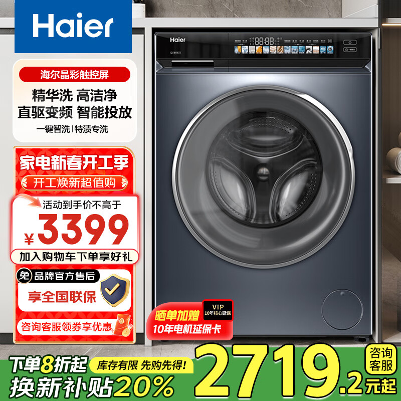 海尔 Haier 云溪经典 EG100BD176PRO 直驱变频滚筒洗衣机 10KG ￥2665.8