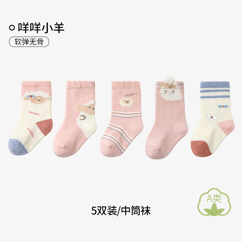 欧孕 春秋婴儿袜子纯棉无骨中筒袜 5双 0-5岁 23.9元