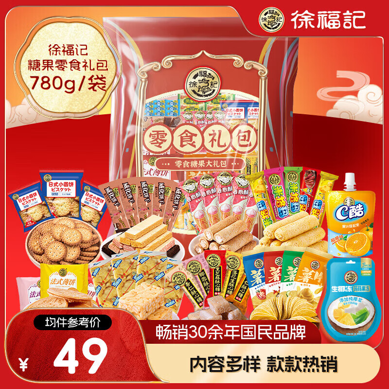 徐福记 零食大礼包780g ￥16.9