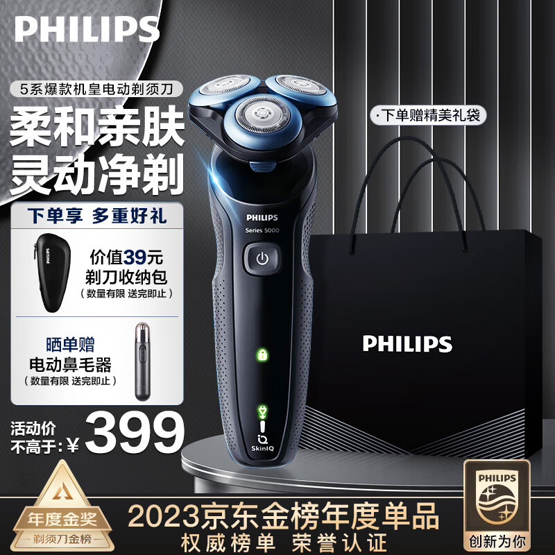 PHILIPS 飞利浦 S5066/02 电动剃须刀 黑色 ￥399