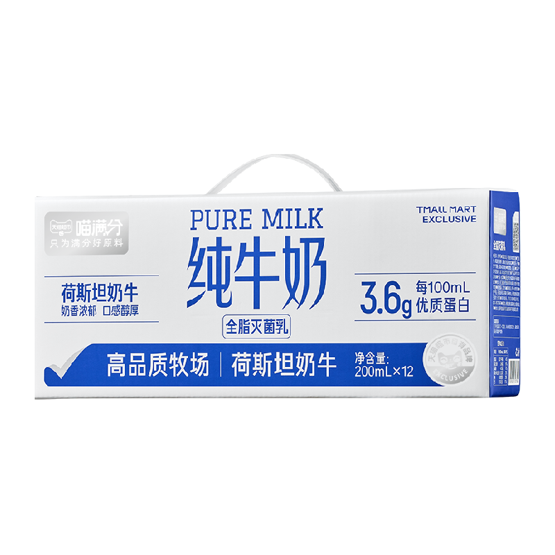 喵满分 全脂牛奶200ml*12盒 ￥10.85