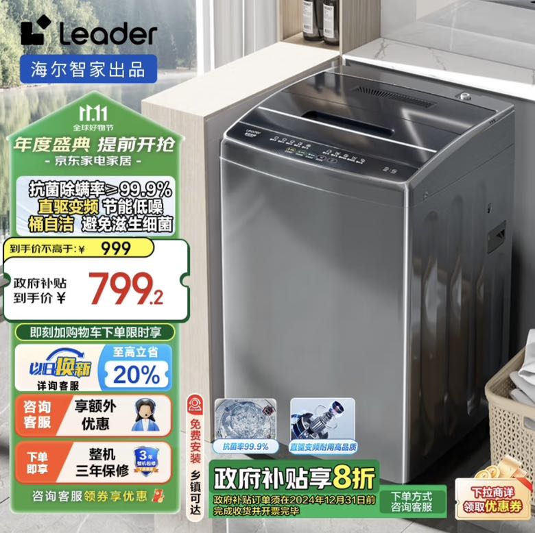 Leader @B100BM958 波轮洗衣机10KG 一级能效 763.05元（需用券）