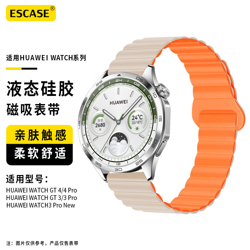 ESCASE 适用华为手表表带gt4/watch3pro/gt3pro硅胶磁吸运动腕带watch4pro/new搭扣45/46m