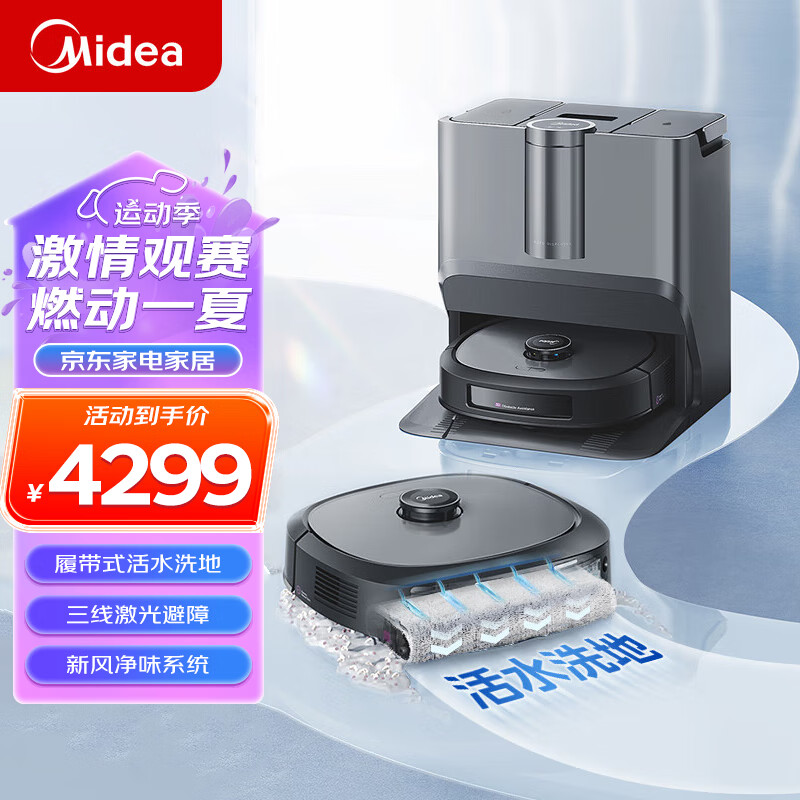 Midea 美的 W20 扫地机器人 水箱版 4259元（需用券）