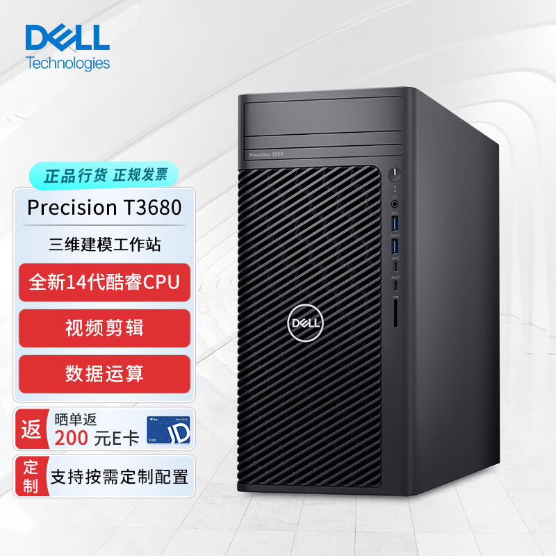 戴尔 图形台式机i5-14500/8G/2T SATA/集显/定制 5869元（需用券）