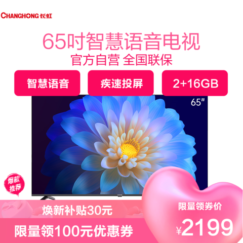 长虹（CHANGHONG） 65D4PS 液晶电视 65英寸 4K  券后2199元