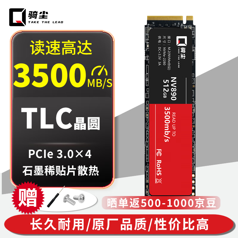 骑尘 V890 M.2 NVMe 固态硬盘 512GB（PCIe3.0X4） 174元