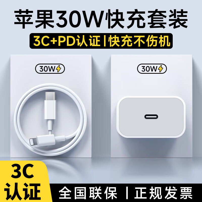 勒盛 手机快充充电插头type-c PD30w充电线适用苹果6-14系 PD快充头30W+1.5米快充