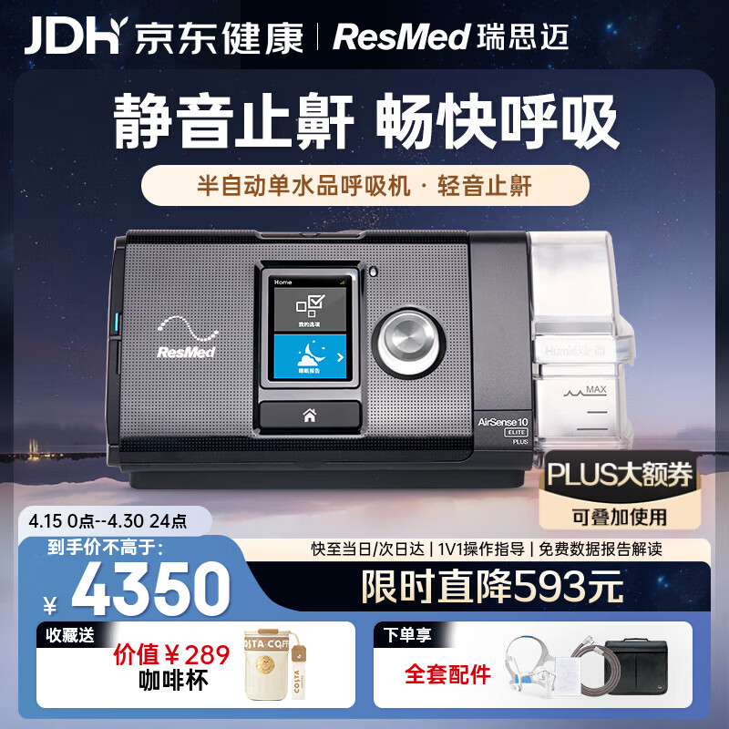 ResMed S10 Elite家用半自动无创止鼾呼吸机睡眠呼吸暂停防打呼噜 4035元