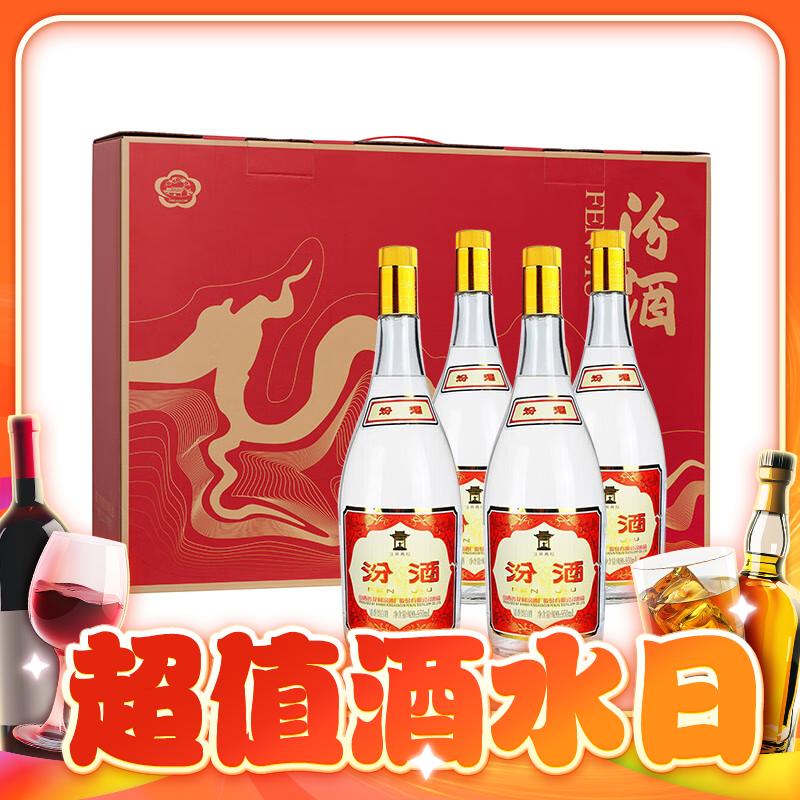 汾酒 黄盖玻汾 清香型白酒 55度 950mL 4瓶 礼盒装 口粮酒 324.46元（需用券）