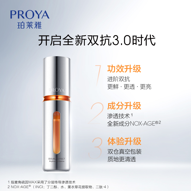 PROYA 珀莱雅 双抗精华3.0紧致抗皱抗氧化初老正品官方旗舰店proya泊莱雅 364元