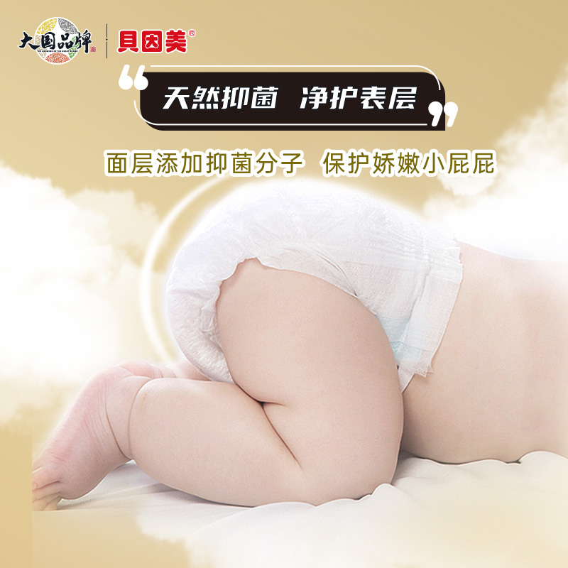 贝因美 菁爱婴幼儿奶粉150g*1罐+纸尿裤试用装2片*3包 19.9元