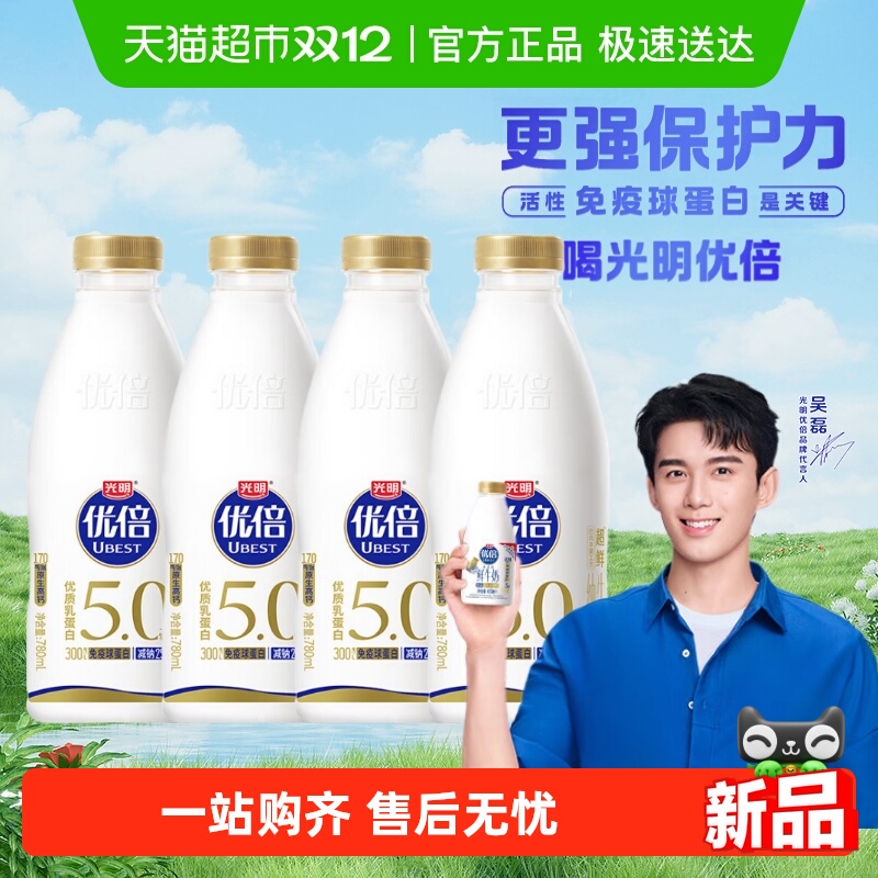 移动端、88VIP：光明 优倍超鲜5.0高品质鲜牛奶+普通款鲜奶组合 63.62元