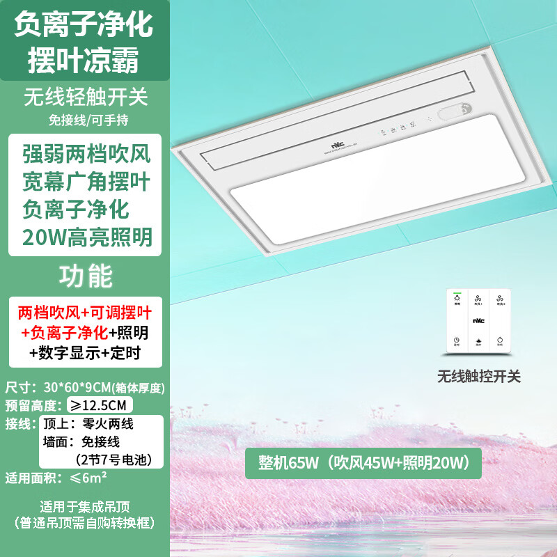 雷士等离子净化摆叶凉霸Y038 305元包邮