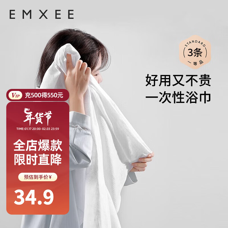 EMXEE 嫚熙 一次性浴巾旅行用品压缩毛巾纯棉大号加厚便携装 3条 34.9元