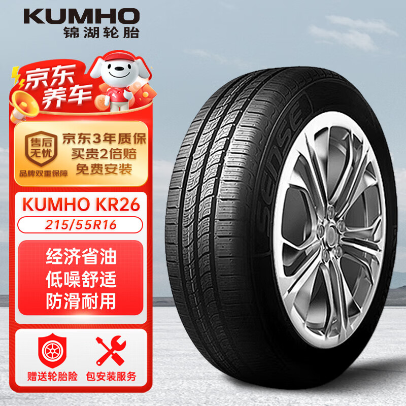 锦湖轮胎 KUMHO汽车轮胎 215/55R16 93H KR26 适配迈腾/蒙迪欧致胜 299.25元