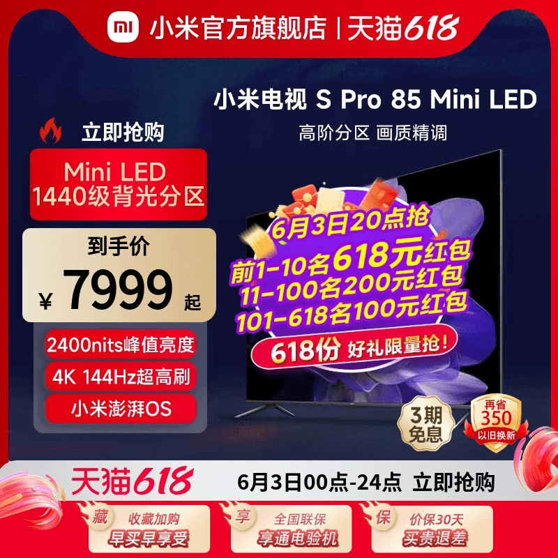 Xiaomi 小米 S Pro系列 L85MA-SM 液晶电视 85英寸 4K ￥6999