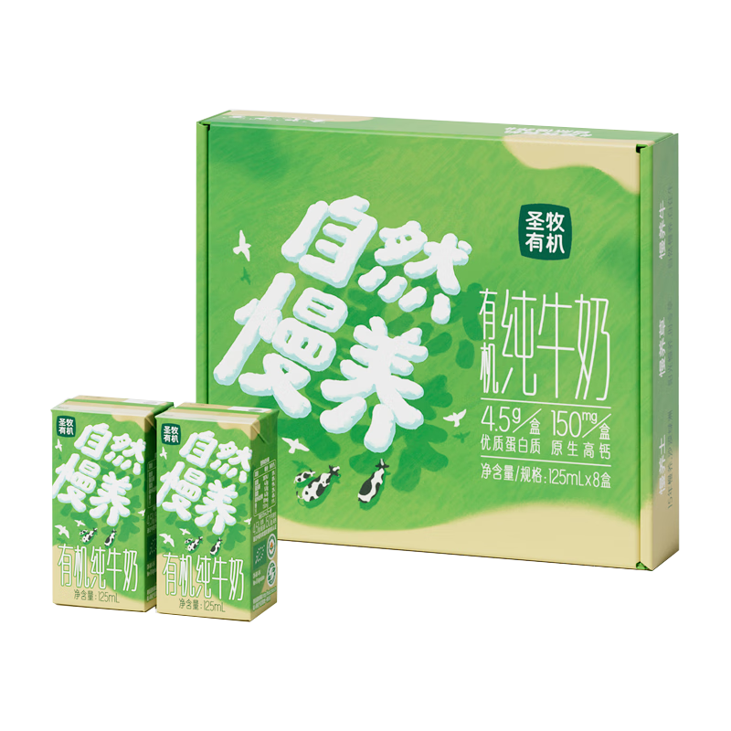 圣牧 有机纯牛奶儿童奶125mL*8盒 13.26元包邮（需试用）