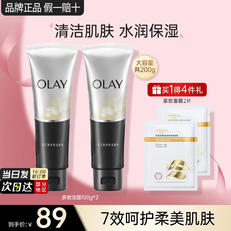 移动端、京东百亿补贴：OLAY 多效洗面奶洁面乳100g洁面膏护肤品女深层清洁