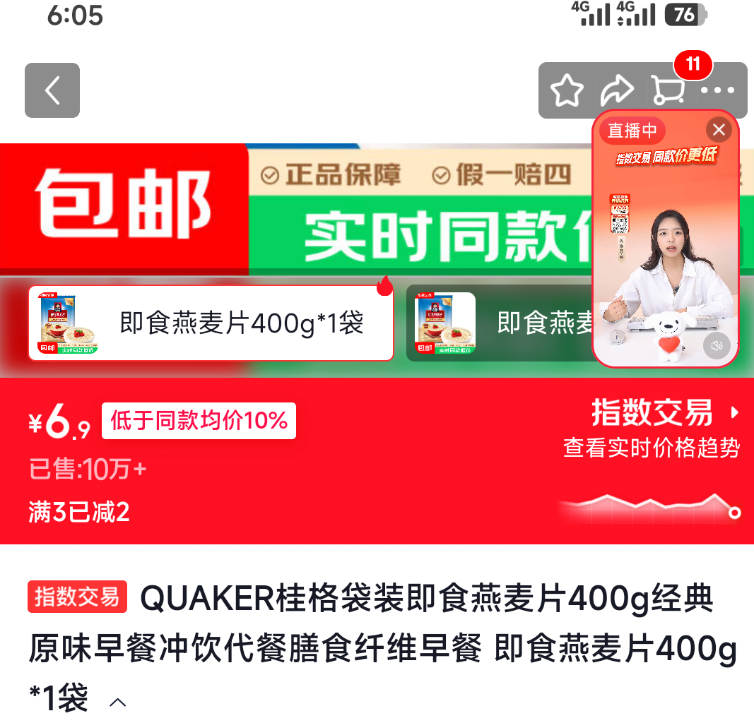 QUAKER 桂格 即食燕麦片 400g 经典原味 6.9元 - 美泡泡