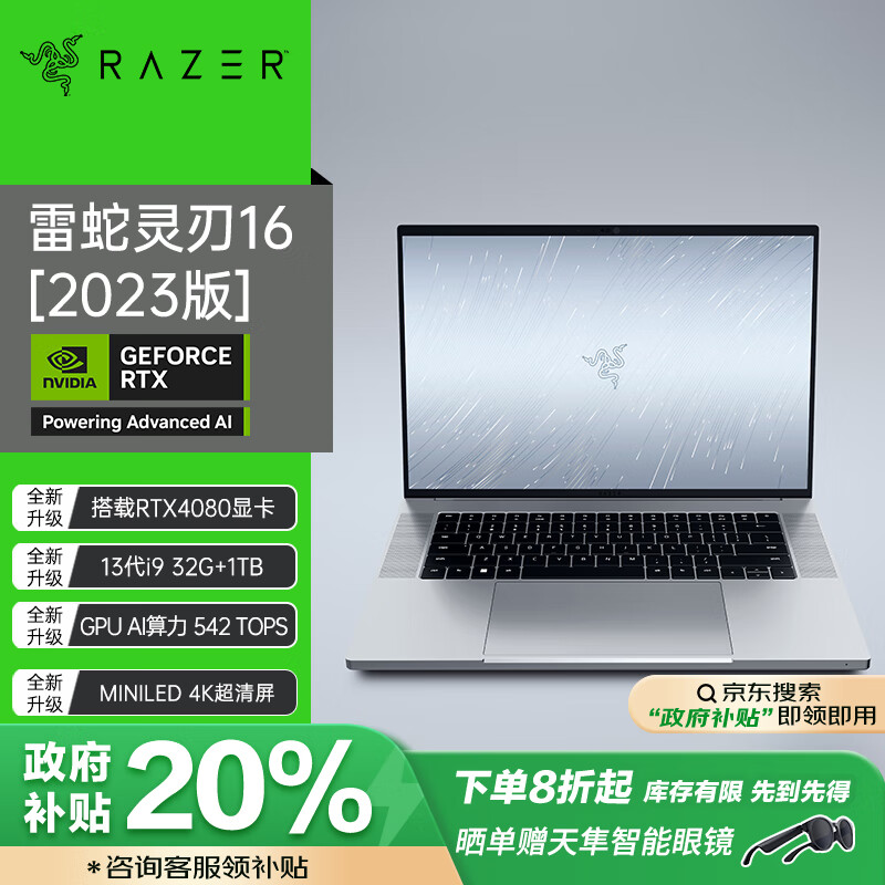 RAZER 雷蛇 灵刃16水银版 13代酷睿i9游戏本笔记本电脑 Mini LED 23999元