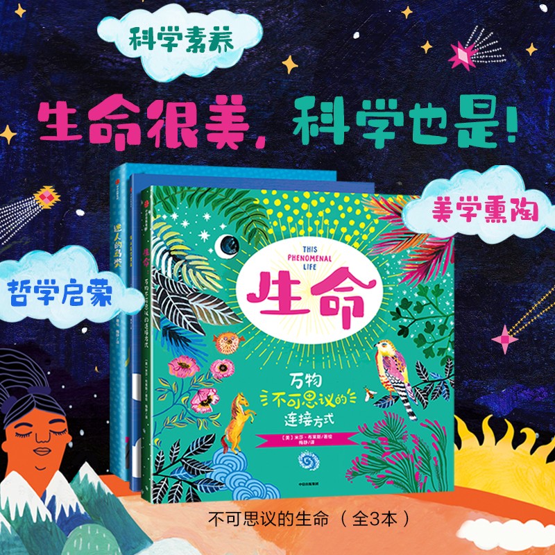 《不可思议的生命》（全3册） 95.53元（需用券）