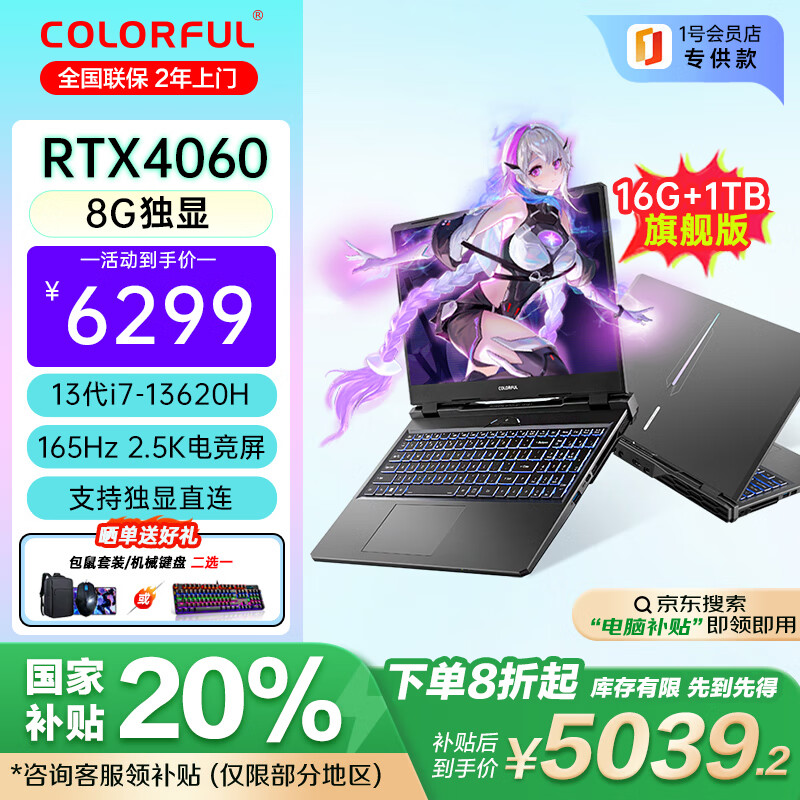 七彩虹 COLORFUL P15隐星13代i7 4060（i7-13620H/16G/1TB/灰色） 5015.2元（需用券）