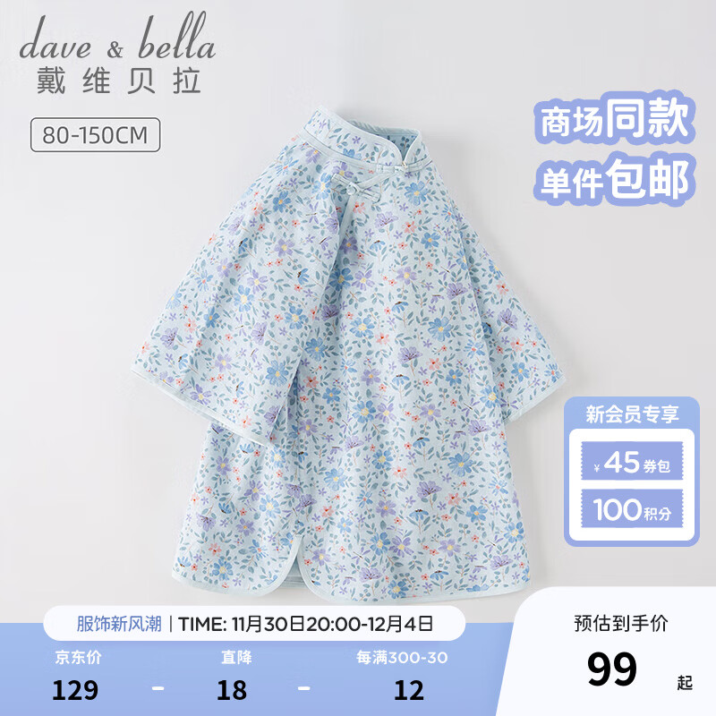 戴维贝拉 DAVE＆BELLA）儿童裙女童中国风汉服连衣裙2023春季新款童装中大童