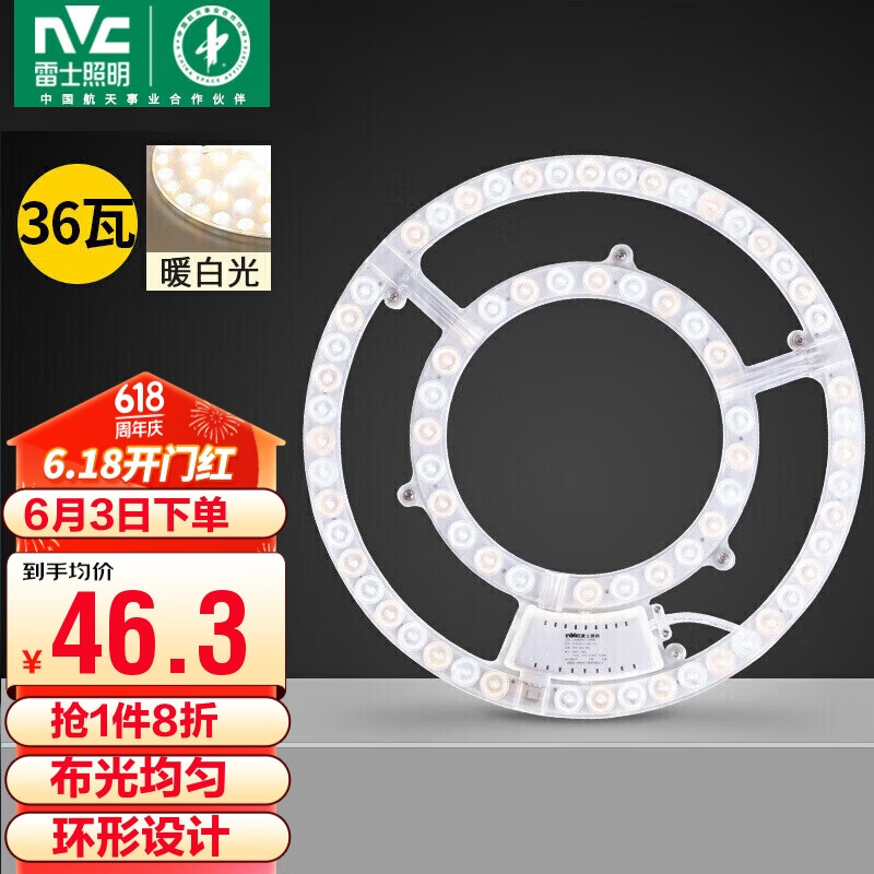雷士照明 雷士（NVC）LED吸顶灯板灯盘替代光源模组造板环改形灯管改装灯套