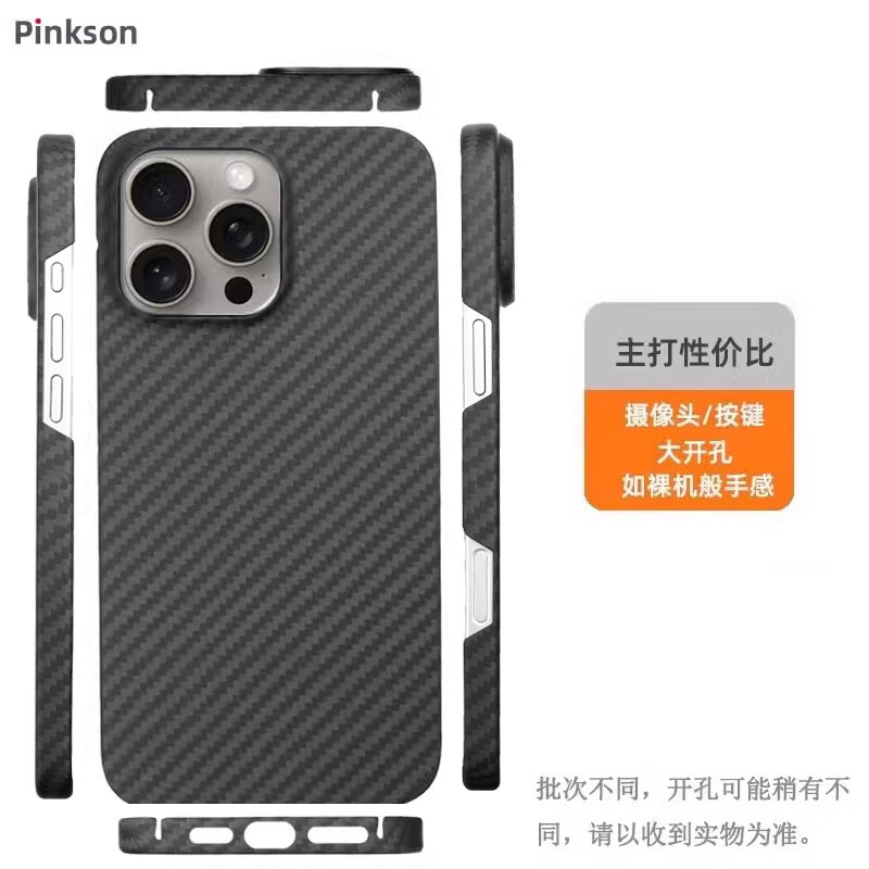 Pinkson 凯夫拉iPhone16ProMax手机壳苹果16保护套轻防摔男士超薄全包磨砂硬壳芳