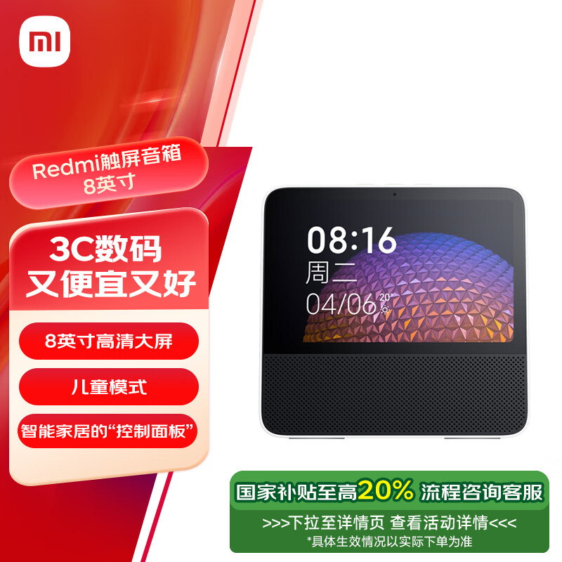 REDMI 红米 小爱触屏音箱 8英寸 白色 ￥269.51