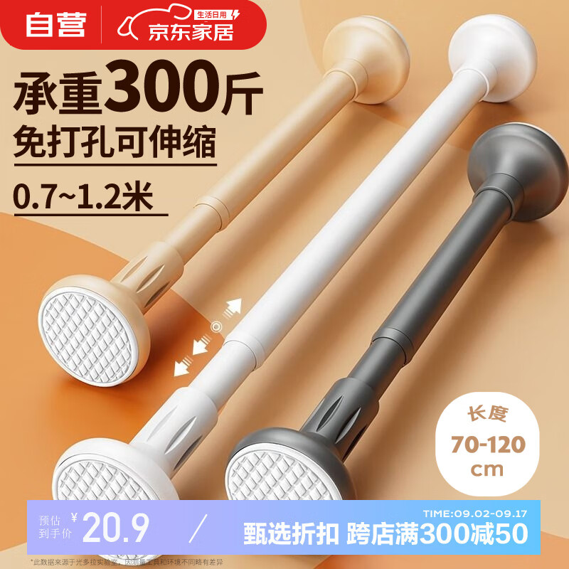 光多拉 Guangdora 光多拉 伸缩浴帘杆 不锈钢 白色 70-120cm 22.9元