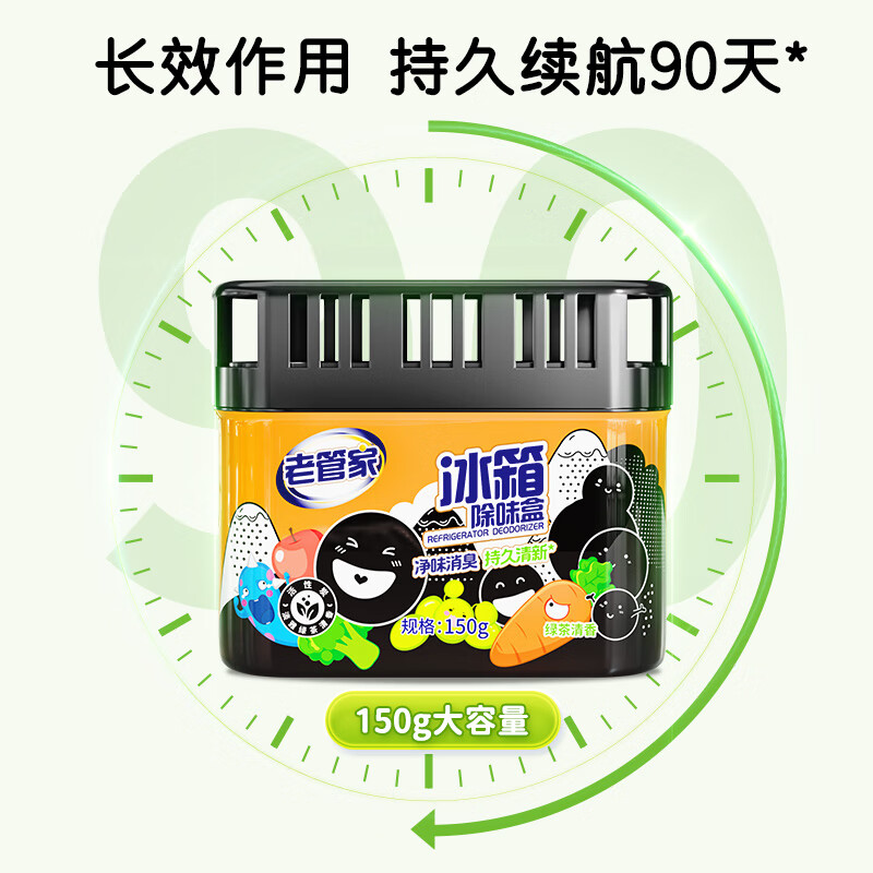 老管家 冰箱除味盒150g*3 9.14元（需用券）