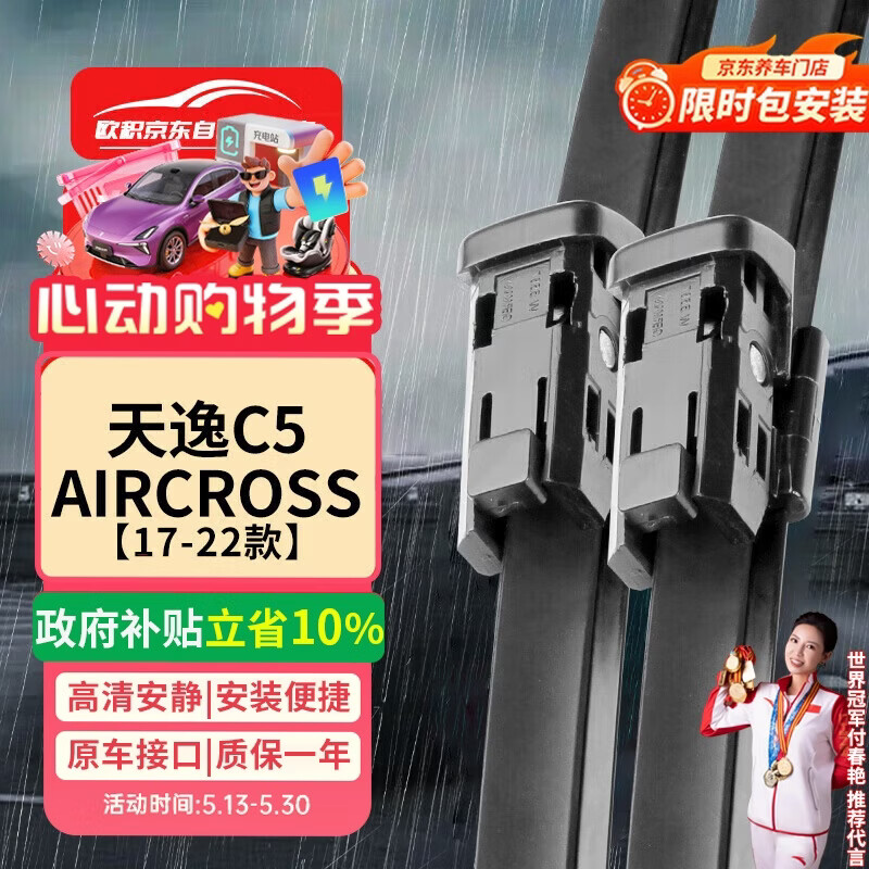 OUJI 雪铁龙天逸C5 无骨雨刷器 17/18/19/20/21/22款 1对 45元