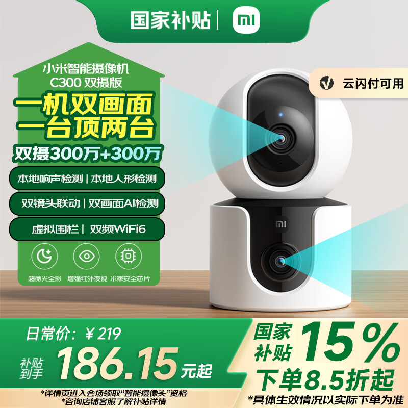 小米 Xiaomi 智能摄像机C300双摄版 139.94元(需用券)