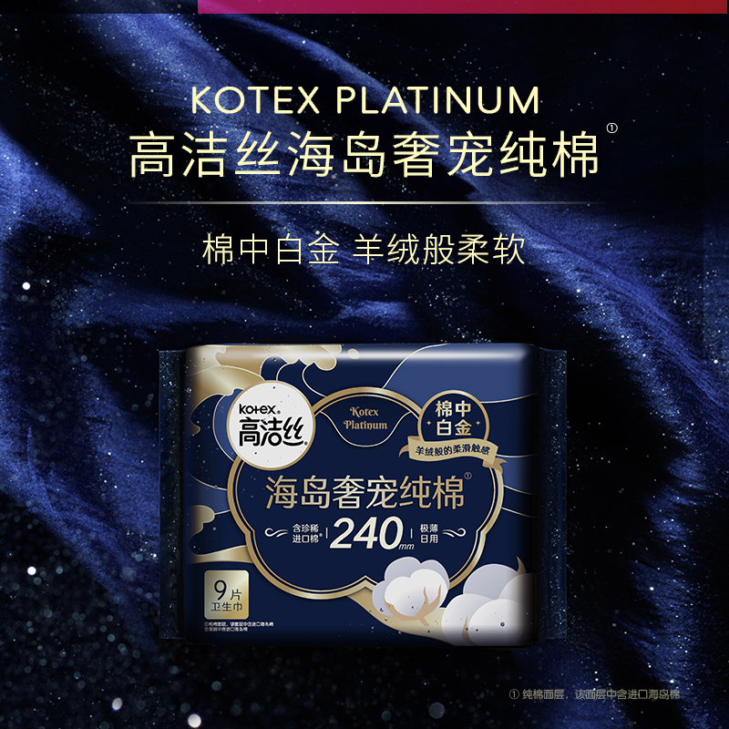 kotex 高洁丝 海岛奢宠棉夜安裤安心裤卫生巾防漏拉拉裤姨妈卫生巾 59.2元