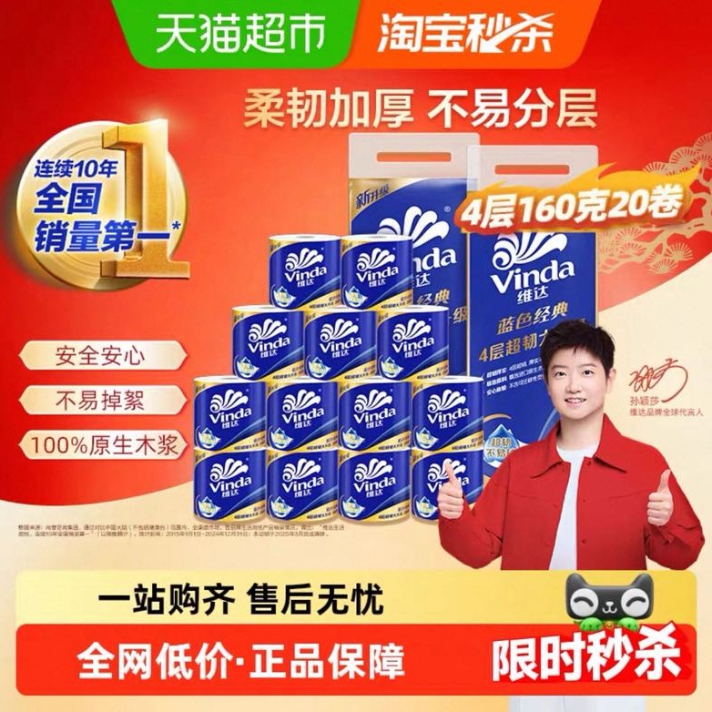 维达 蓝色经典有芯卷纸4层160克20卷家用卷纸 32.9元