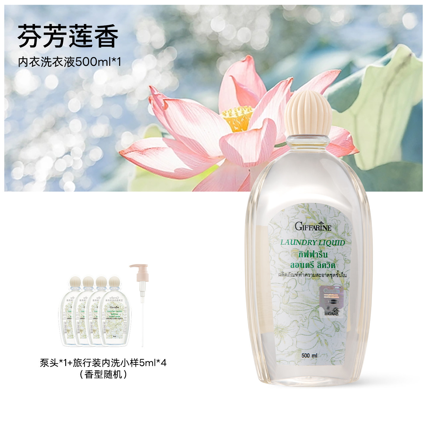 芝芙莲 内衣清洗剂内裤专用洗衣液清洗液抑菌男女士母婴通用大规格 34元（