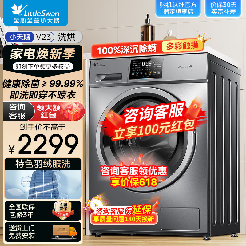 小天鹅 TD100V23WDY 滚筒洗衣机全自动 10公斤 1699.8元（需用券）