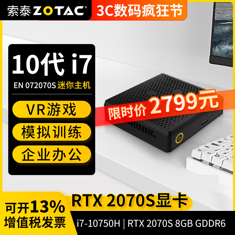 ZOTAC 索泰 ZBOX迷你mini主机EN072070S台式机2070显卡设计渲染边缘计算设备 准系