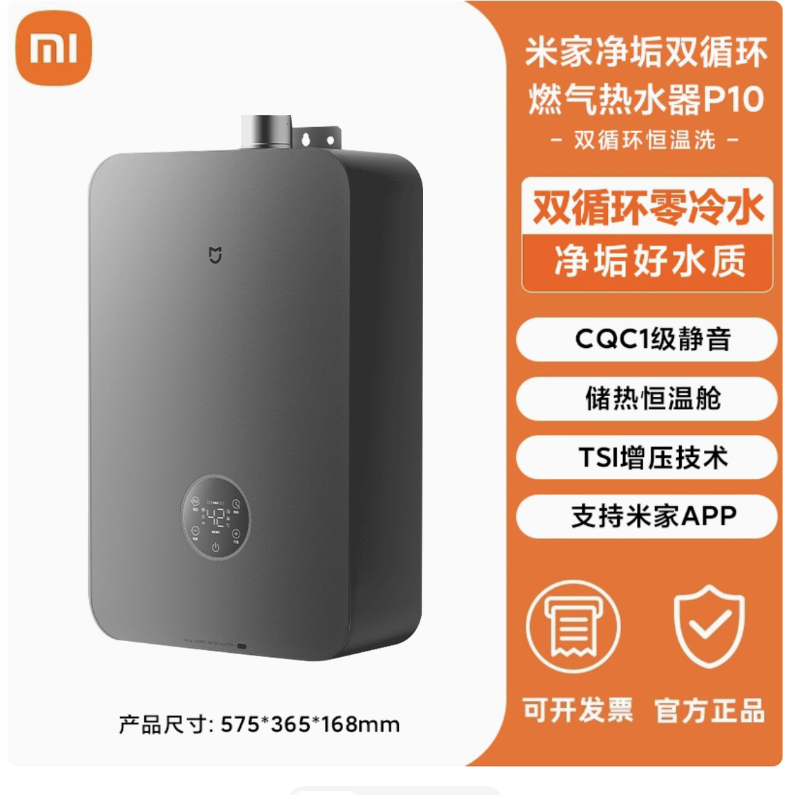 小米 米家燃气热水器P10 4499元包邮