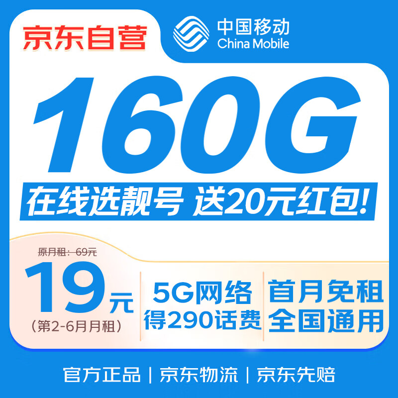 中国移动 大流量卡9元低月租全国通用长期手机卡电话卡非无限5G纯上网卡 0.88元