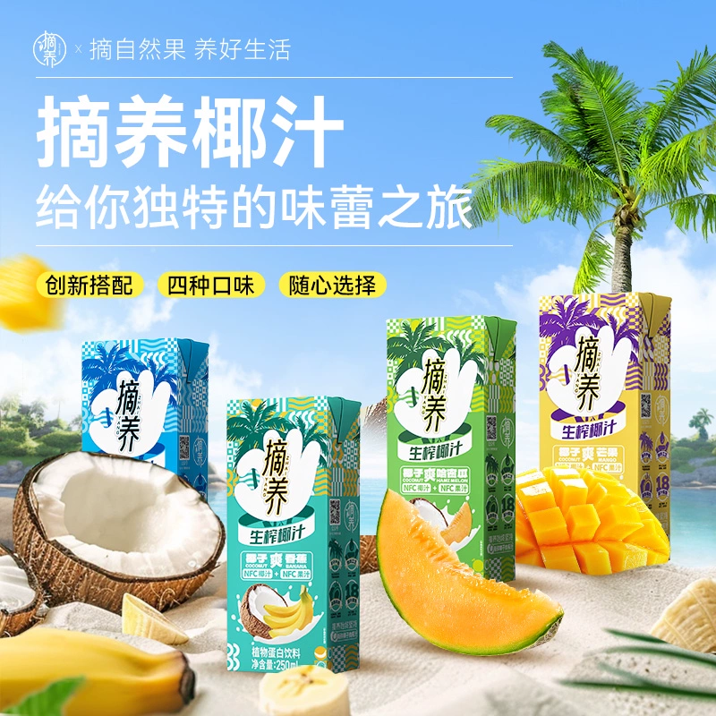 摘养 鲜椰汁椰子香蕉哈密瓜果味植物奶蛋白饮250ml/10瓶整箱乐 ￥30.9