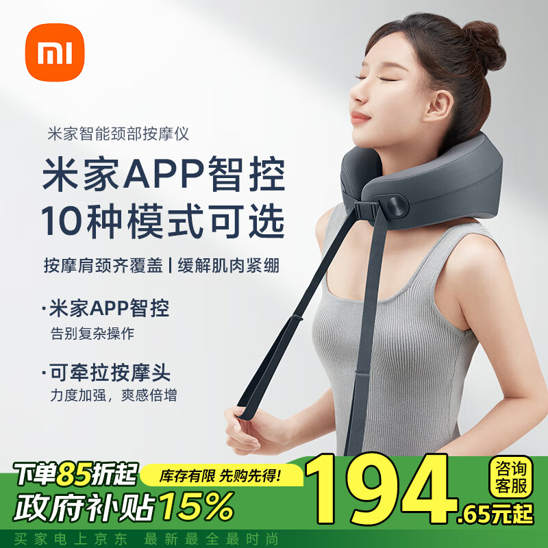 MIJIA 米家 MJNKAM01SKS 颈椎按摩器 ￥193.87