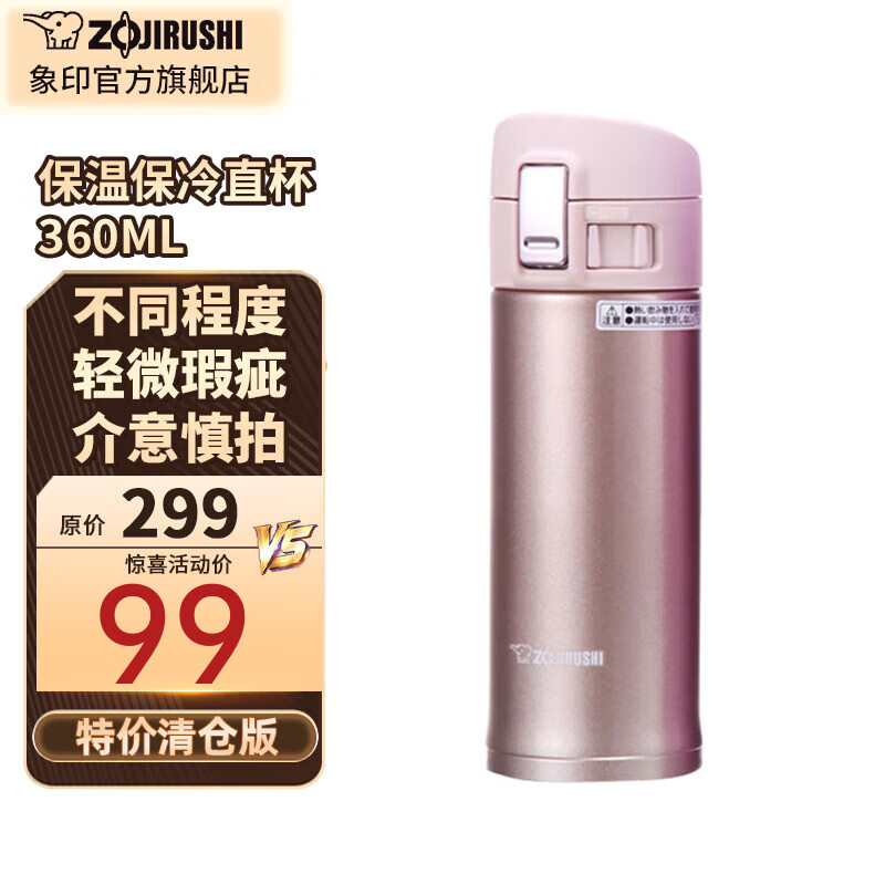 ZOJIRUSHI 象印 特价尾货保温杯微瑕疵（介意慎拍） SM-KB36-PX 93.21元（需用券）