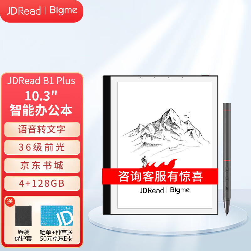 JDRead 京东阅读器 BIGME B1 Plus 10.3英寸墨水屏智能办公本电子书阅读器电纸书