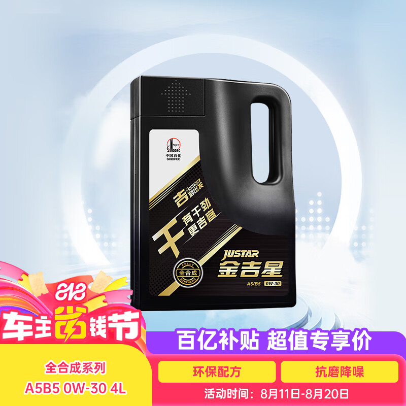 长城润滑油 长城长城金吉星A5B5 SN 0W30 全合成 汽车机油 润滑油 4L装 干 4L 269.1元