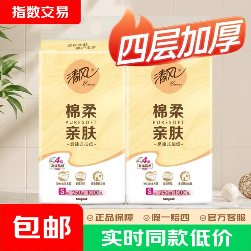 清风 亲肤系列4层加厚抽纸2000张2大提 4.37元 - 线报酷